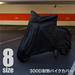 バイクカバー 耐熱 防水 厚手 原付 中型 大型 S M L
