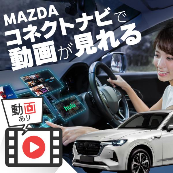 マツダ CX-60 MAZDA CX60 Carplay カープレイ ai box apple An...