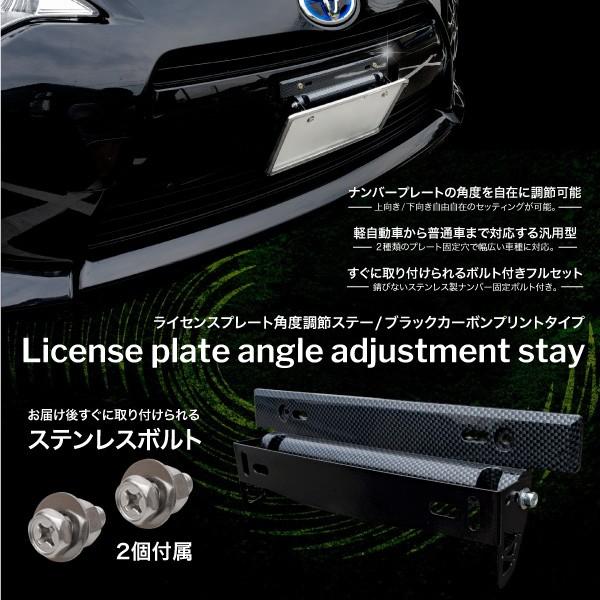 ナンバープレート 角度調整 ステー ブラック カーボン 汎用 普通車 軽自動車 可動角度 200度以...