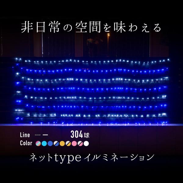 クリスマス イルミネーション ネット LED 304球 防滴 選べるカラー 配線色 クリア ブラック...