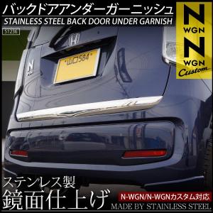 N-WGN N-WGN カスタム メッキ リア バックドア アンダーガーニッシュ N WGN パーツ NWGN Nワゴン エヌワゴン HONDA ホンダ｜ksplanning