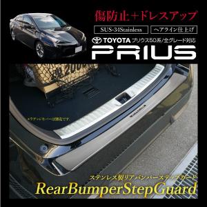 プリウス 50系 前期 リアバンパー ステップガード ヘアライン ロゴ 1pcs 全グレード対応 ステンレス エアロ ガーニッシュ パーツ