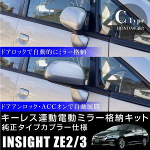 スバル BRZ BR-Z ZC6 ドアミラー 自動格納キット キーレス連動 電動
