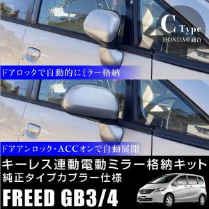 トヨタ 86 ハチロク ZN6 ドアミラー 自動格納キット キーレス連動 電動