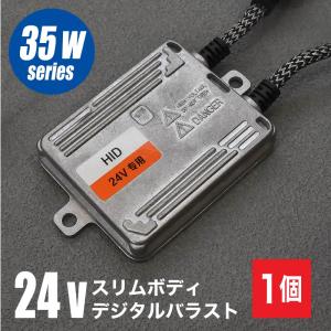 HID バラスト 単品 24V 35W 薄型デジタルバラスト 交流式 1個 トラック ヘッドライト｜ksplanning