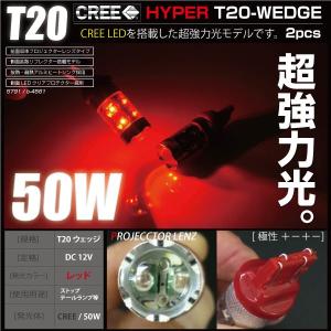 T20 ダブル CREE LED 50W 赤 レッド 極性 +-+- 2個SET 3ヶ月保証｜ksplanning