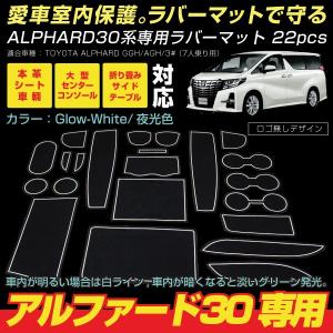 アルファード 30系 ロゴ無し ラバーマット ドアポケット