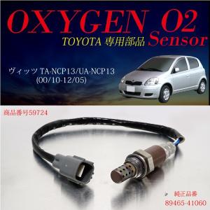 トヨタ ヴィッツ TA-NCP13 UA-NCP13 O2セ...