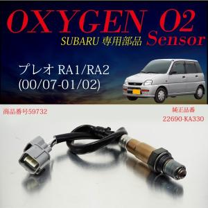 スバル プレオ RA1 RA2 O2センサー 22690-K...