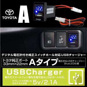 USB充電ポート 電圧計 トヨタ 日産 三菱 汎用 LED デジタル