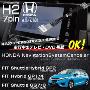 ホンダ フィット GP系 GG系 GP系 テレビキット ホンダ 純正ナビ 走行中テレビが見れる 純正オプションナビ対応 DVD TVキャンセラー ナビキット｜ksplanning