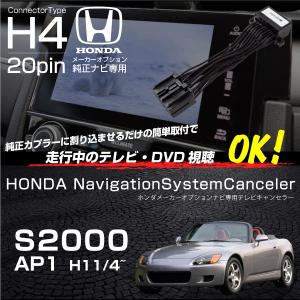 ホンダ S2000 AP1 テレビキット 純正ナビ FOPナビ対応 走行中テレビが見れるキット DVD TVキット TVキャンセラー TVハーネス｜ksplanning