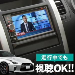 日産 GT-R R35 テレビキット 純正ナビ FOPナビ対応 走行中テレビが見れるキット ナビ操作 DVD TVキット ナビキャンセラー TVハーネス