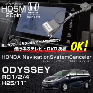 オデッセイ RC1 RC2 RC4 テレビキット 走行中テレビが見れる DVD TVキット TVキャンセラー ナビキャンセラー