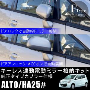 SUZUKI ワゴンR MH34S ドアミラー 自動格納ユニット 電動ドアミラー