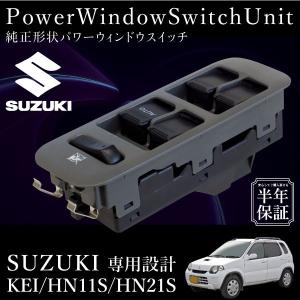 スズキ ワゴンR MC11S MC21S パワーウインドウスイッチ 運転席側 6ヶ月
