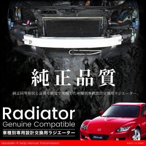 マツダ RX-8 ラジエーター 新品 SE3P MT車  純正品番 N3H1-15-200C ラジエター 純正交換タイプ 簡単交換 修理 交換 スペア 補修｜ksplanning