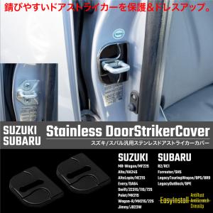 エヴリィバン DA64V ドアストライカーカバー 2個 ステンレス ブラック スズキ SUZUKI 専用 パーツ メッキ ガーニッシュ｜ksplanning