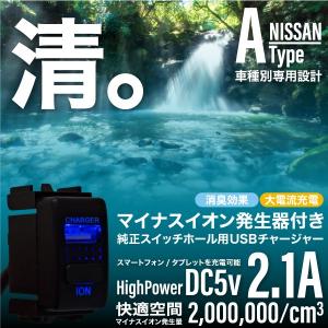 ニッサン エクストレイル DTN31  スイッチポート用 USBチャージャー 充電 空気清浄 車   対応｜ksplanning