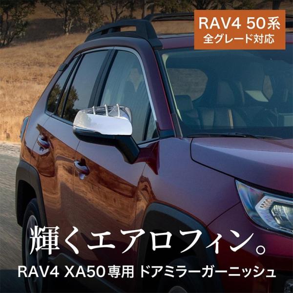 RAV4 50系 ドアミラー ガーニッシュ メッキ パーツ 全グレード トヨタ  現行 サイドミラー...