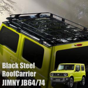 ジムニー JB64 ジムニーシエラ JB74 ルーフキャリア ルーフラック ルーフボックス カスタム パーツ ドレスアップ 改造 ブラック カーゴ