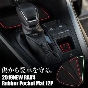 RAV4 50系 ラバーマット 12p ラバーポケットマット 滑り止め