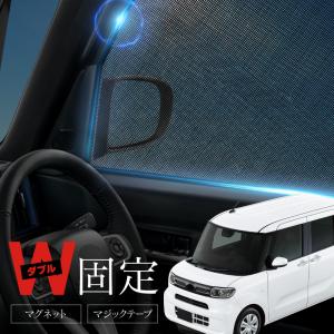 タント タントカスタム LA650S LA660S 新型 パーツ サンシェード 車 フロント 2P メッシュ カーテン サイド 運転席 助手席 日除け 遮光