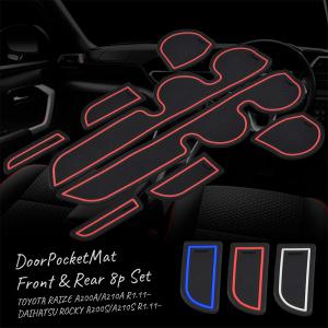 トヨタ ライズ ダイハツ ロッキー ドアポケットマット