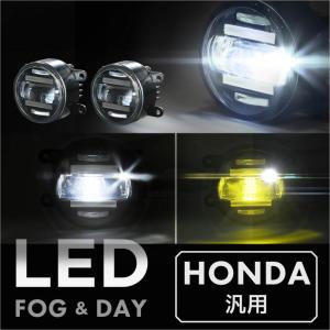 マツダ 汎用 フォグランプ デイライト led 2色切り替え 車検対応 爆光