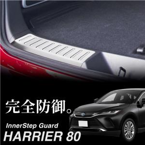 ハリアー TOYOTA トヨタ 純正 リヤバンパーステップガード 08475-48080