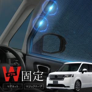 ステップワゴン RP系 HONDA サンシェード 車 サイド フロント 運転席 助手席 窓 遮光 メッシュ マグネット 日除け｜ksplanning