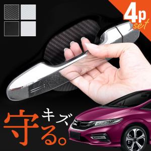 ホンダ ジェイド FR4 FR5 ドアプロテクター 4枚入 マグネット ドアガード ドアハンドルプロテクター ドア傷防止