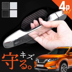 エクストレイル T32系 ドア 保護フィルム 4P ドアハンドルプロテクター