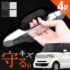無限（MUGEN） JF5 N-BOX カスタム ドアハンドルプロテクター : オート