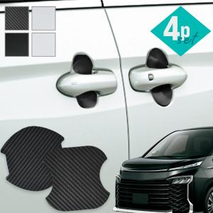 ヴォクシー 90系 ドアプロテクター 4枚入 マグネット ドアガード ドアハンドルプロテクター ドア傷防止