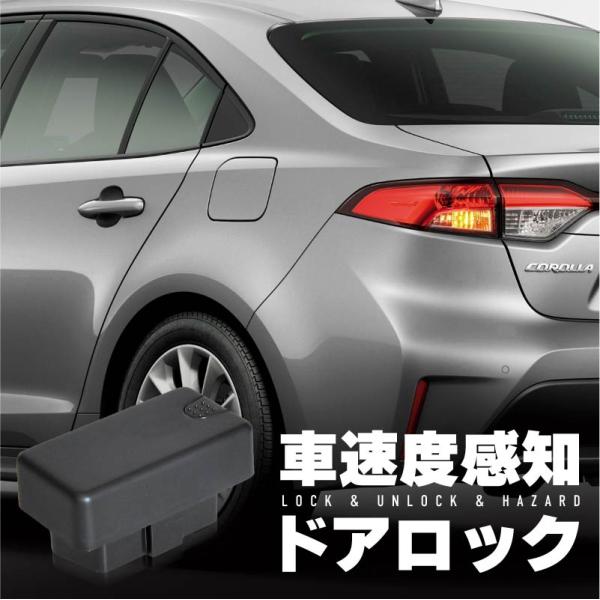 カローラ セダン 210系 車速連動ドアロック OBD2 車速連動オートドアロック オートドアロック...