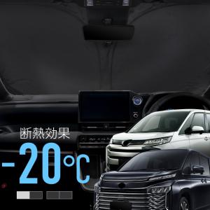 ヴォクシー 80系 ノア エスクァイア サンシェード 全窓用 5層構造