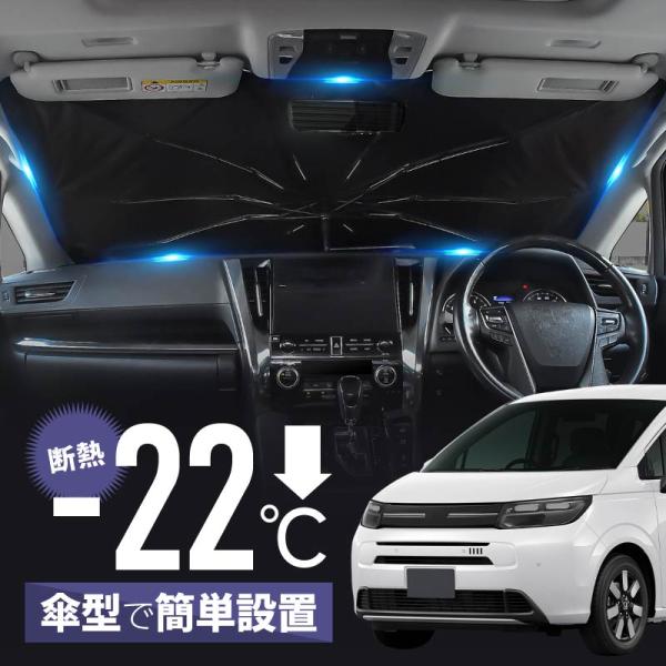 ホンダ フリード GT 全グレード サンシェード 車 フロント 傘式 傘型 車用サンシェード 遮光 ...