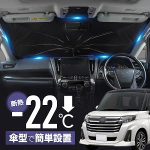 プリウス PHV 50系 52系 前期 後期 サンシェード 傘型 車 フロント 傘