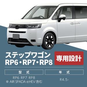 ステップワゴン RP6 RP7 RP8 スパー...の詳細画像5