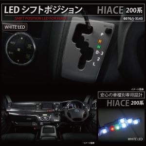 ハイエース ハイエースシフトゲートランプイルミネーション高輝度LED