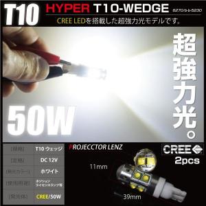 T10 LED ホワイト 爆光 50W CREE ウェッジ球 2個 バックランプ ナンバー灯 ポジション ライセンスランプ 等 バルブ 汎用 外装 パーツ