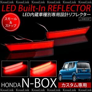 N-BOXカスタム 高輝度SMD LED リフレクター レッド 左右2個セット リフレクターランプ NBOX N BOX Nボックス エヌボックス｜ksplanning