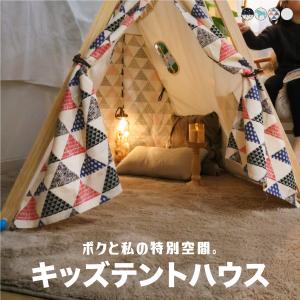 ティピーテント 子供 キッズ キッズテント ハウス おしゃれ 北欧 男の子 女の子 折りたたみ 木製 コットン 130cm×100cm 爆買