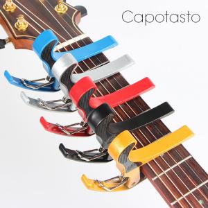 カポタスト ギター アコギ エレキギター アコースティックギター フォークギター クラシックギター クリップ式