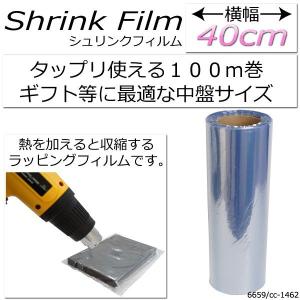 シュリンクフィルム 透明 ラッピング ラップフィルム 40cm×100m  梱包用品 梱包 熱収縮 半折 シュリンク フィルム パッキングに｜ksplanning