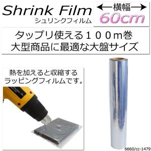 シュリンクフィルム 透明 ラッピング ラップフィルム 60cm×100m  梱包用品 梱包 熱収縮 半折 シュリンク フィルム パッキングに｜ksplanning