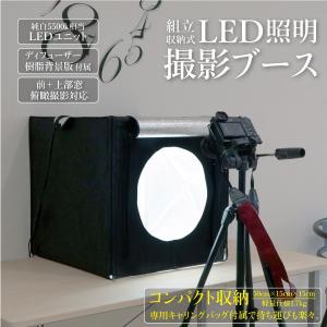 撮影キット 撮影ブース 撮影ボックス 写真 組立て式 LEDライト 背景紙3種付 スタジオ 商品撮影 小物 アクセサリー フィギュア カメラ｜ksplanning