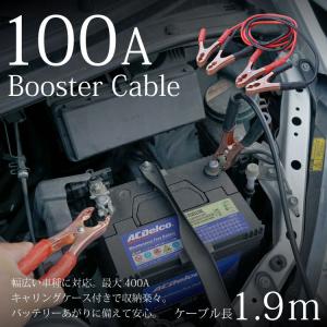 ブースターケーブル 100A 1.9m 12V ジャンプコード バッテリーケーブル