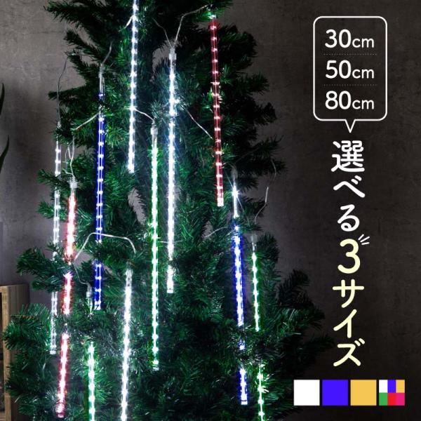 イルミネーション LED スノーフォール 30cm 50cm 80cm つらら 屋外 屋内 防水 ク...